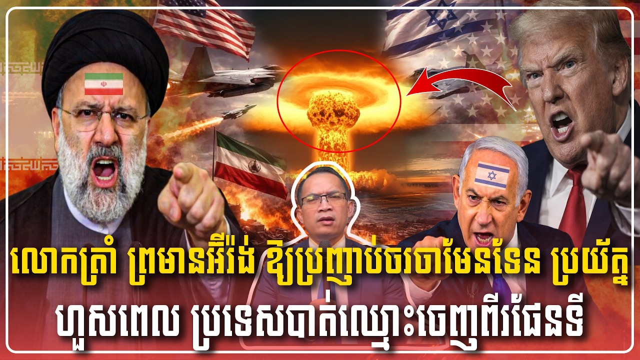 29/03/2026 |​ Mr. Muong Nareth Live Talk Show | Khmer News VS The US Israeli Iran conflict