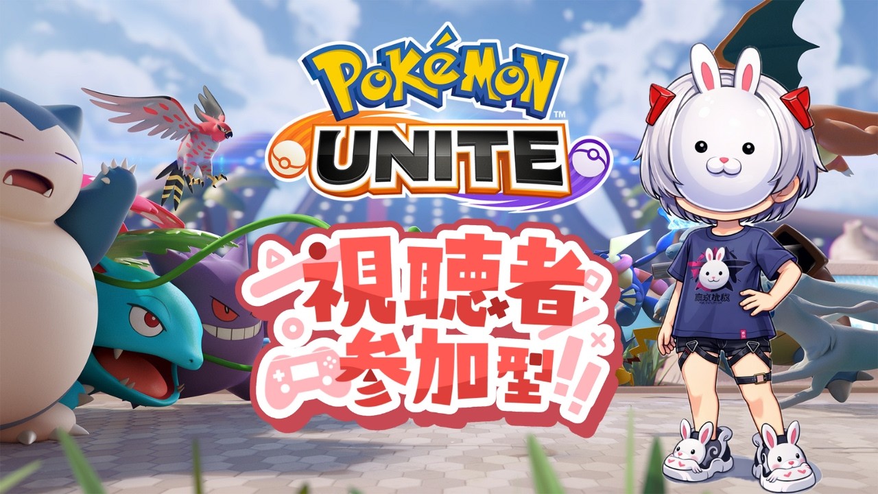 【ポケモンユナイト】今日も朝活かつかつ♪【参加型】※概要欄確認