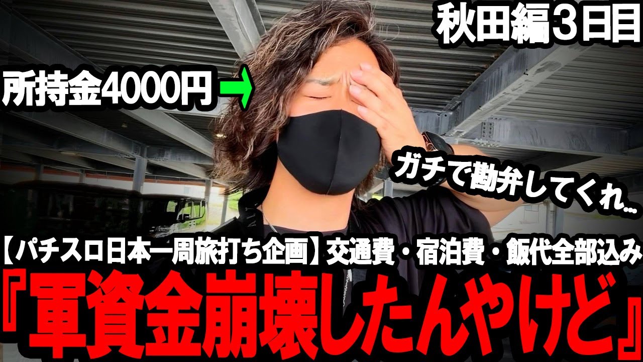 【金欠の立ち回り】軍資金ギリギリで挑んだ“崖っぷちの最終手段”が衝撃すぎた…