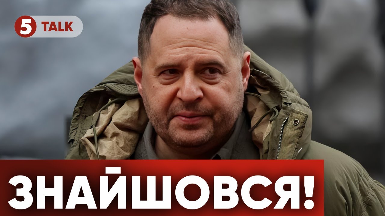 ЄРМАК ЗНАЙШОВСЯ💥Сидить в бізнес-центрі і роздає ВКАЗІВКИ. Кому?