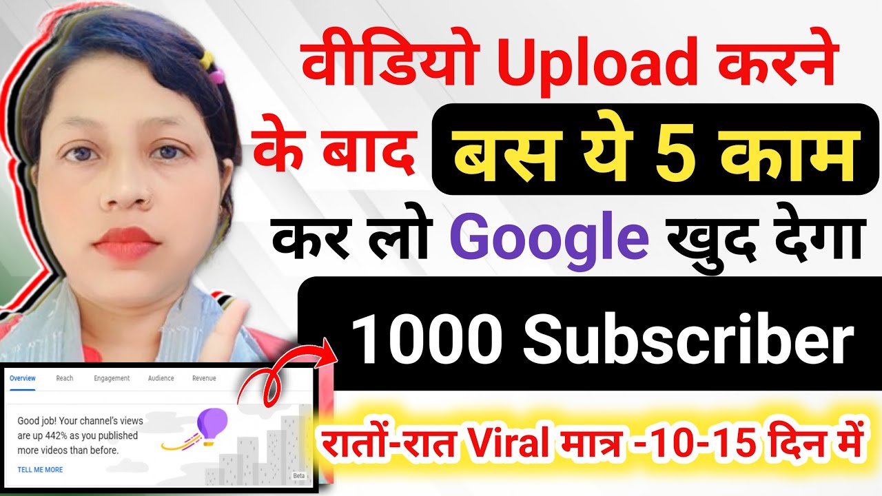 Google देगा 1000 Subscriber ✅ वीडियो Viral 💯 बस ये 5 काम कर लो जरूर से | Dey Wala Tech