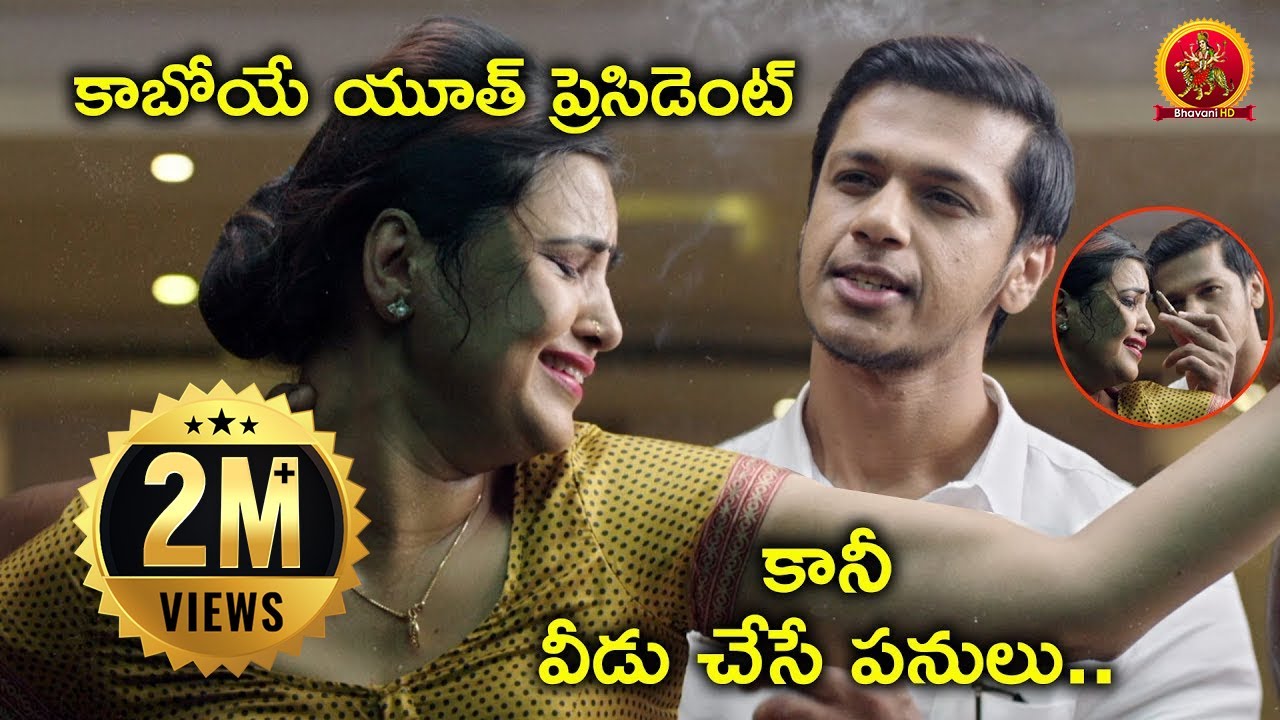 యూత్ ప్రెసిడెంట్ చేసే పనులు | Roudram Movie Scenes | Sumalatha | Ajai Rao