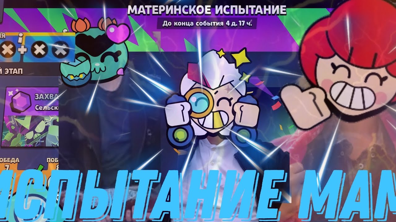 ♥️| ПРОХОДИМ ИСПЫТАНИЕ МАМ? ЧТО ЗА ИСПА!