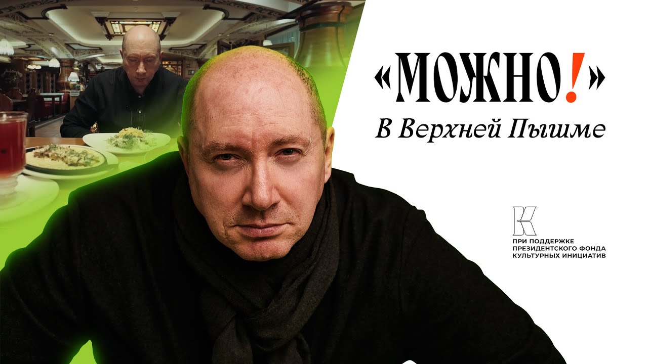 МОЖНО! #2 в Верхней Пышме