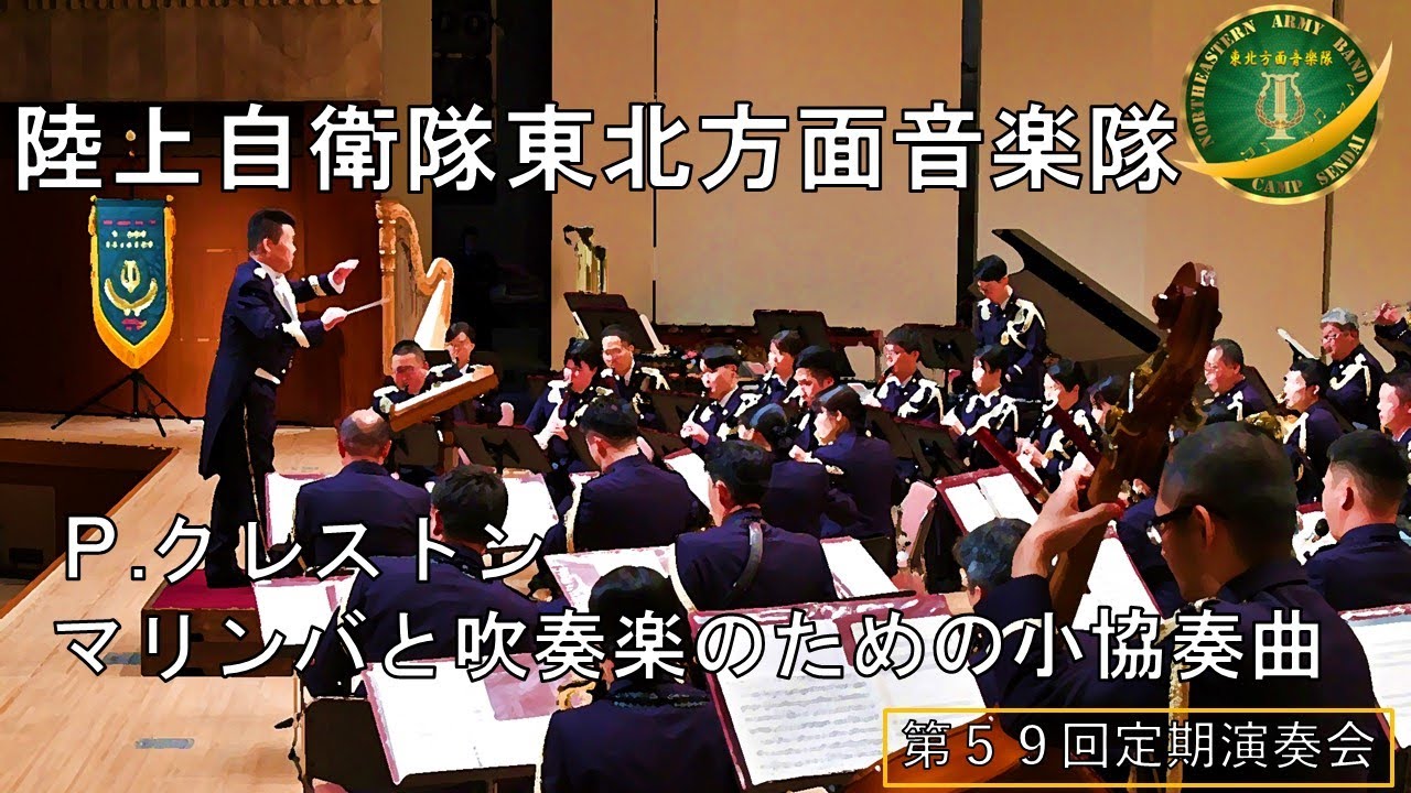 【音楽】マリンバと吹奏楽のための小協奏曲/ポール・クレストン