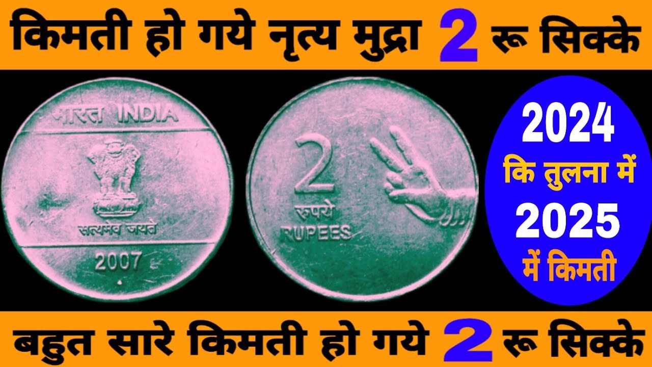 Ep518🇮🇳 Nritya Mudra 2 Rs Coin value 2025 में बहुत सारे सिक्के किमती हो गये 2 ₹ Coin Value 