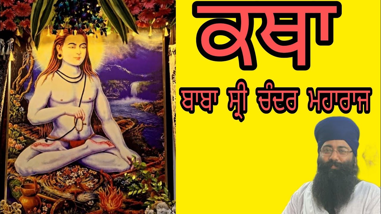 baba shri chand ji -  Sant Giani Gurwinder Singh Ji Nangli