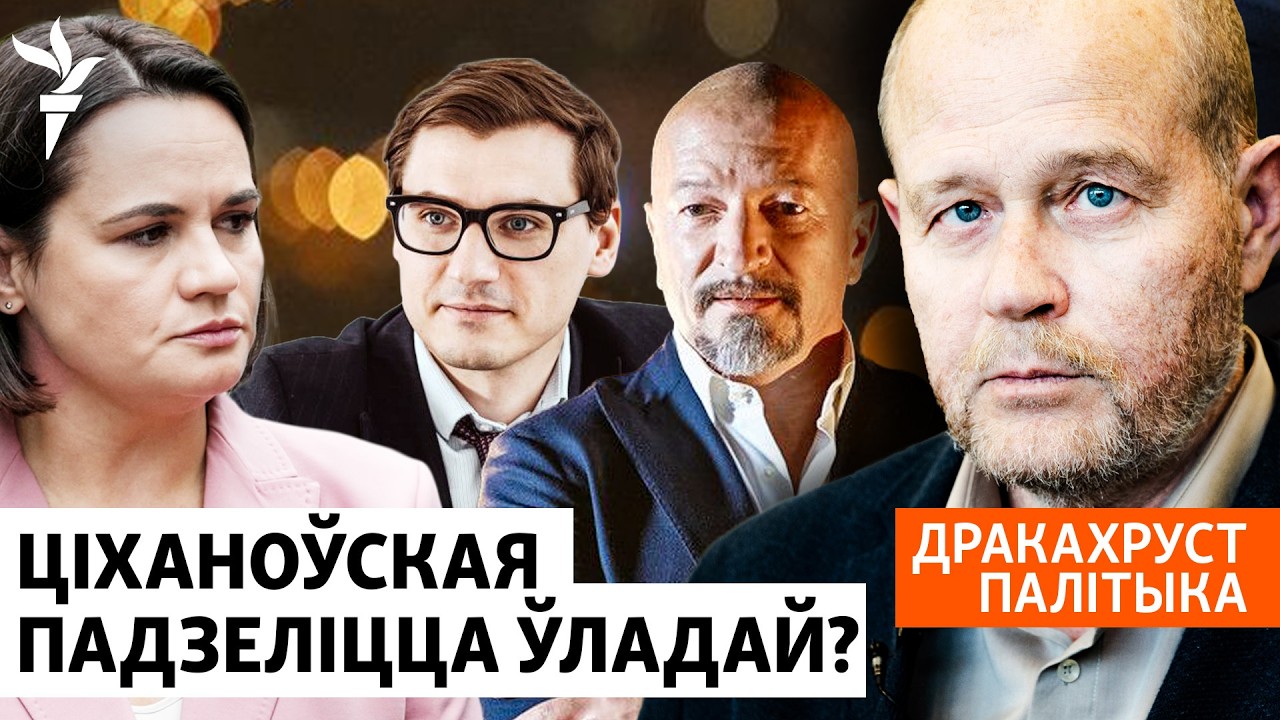 Отдаст ли Тихановская «корону»