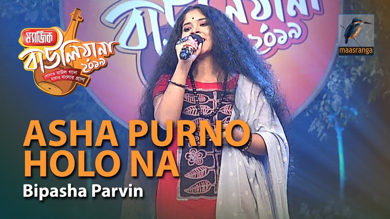 Asha Purno Holo Na | By Bipasha Parvin (Dhaka) | Magic Bauliana 2019