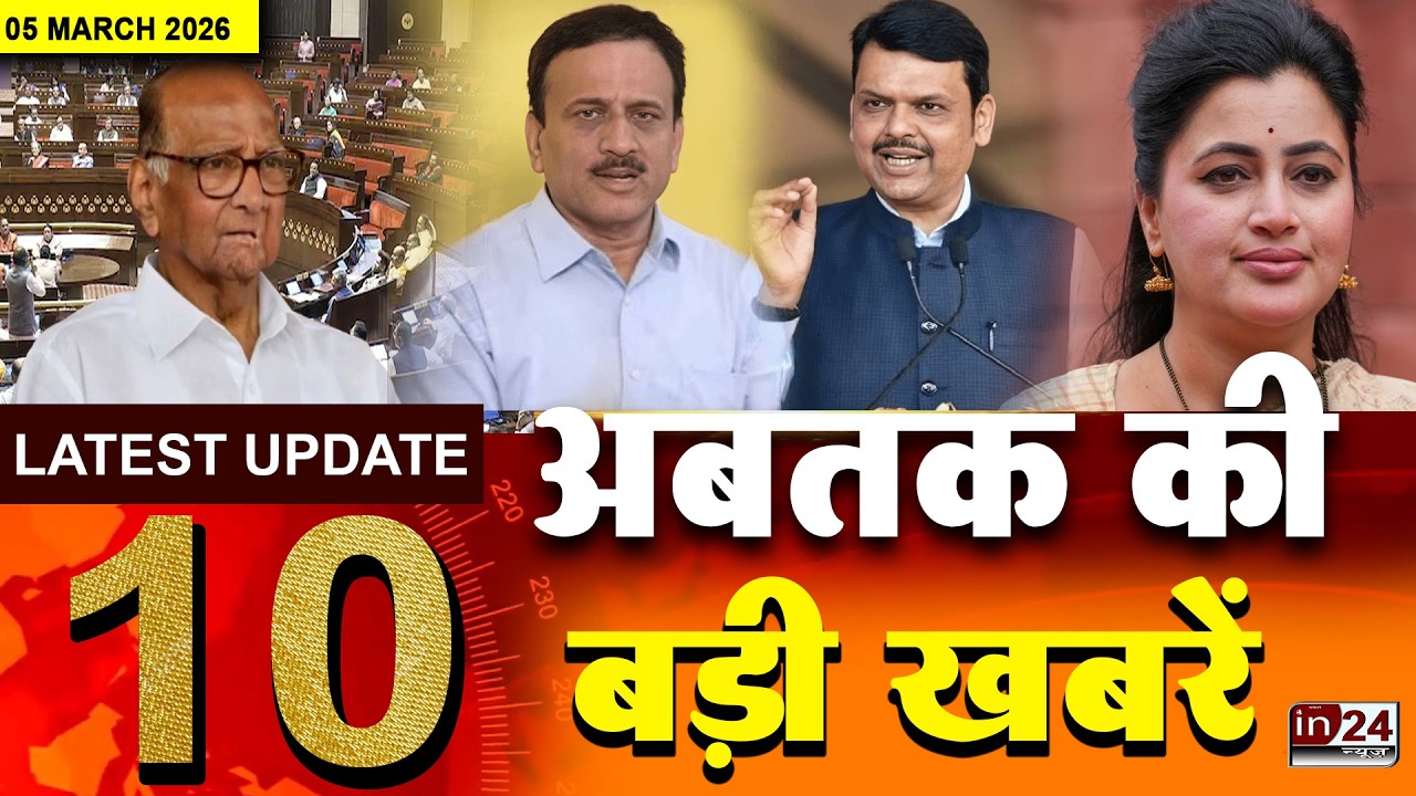 Top 10 News:आज की 10 बड़ी ख़बरें | Maharashtra News | Sharad Pawar | Rajya Sabha | MVA | in24news