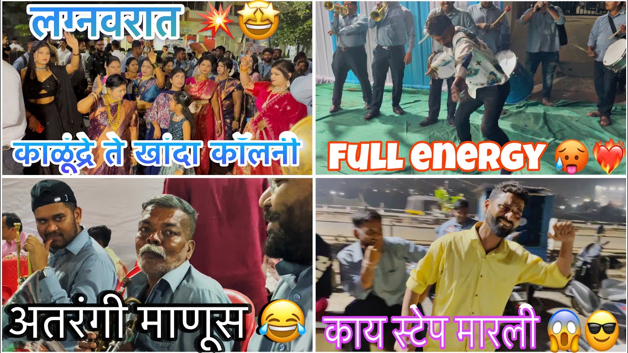 काळूंद्रे ते खांदा कॉलनी होती लग्नवरात | Geet Ganga💥 |मनोज भाई ची स्टेप 🤣 #agarikoli #lagna #panvel 