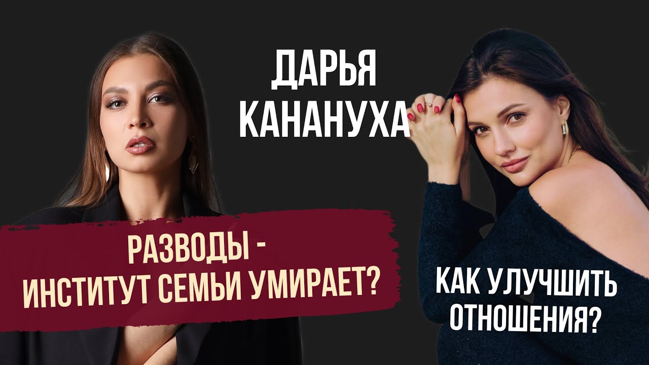 РАЗВОДЫ-ИНСТИТУТ СЕМЬИ УМИРАЕТ? Как улучшить отношения?
