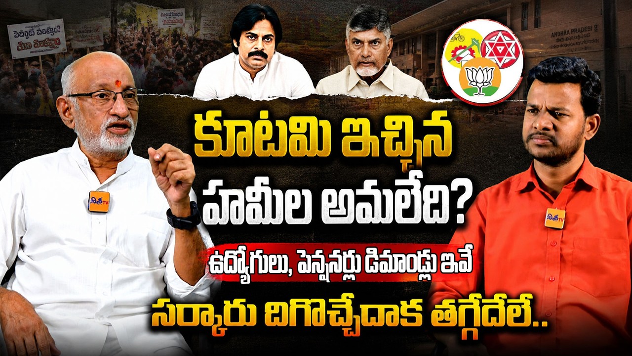 TMB Buchiraju Interview on Coalition Promises, Employees & Pensioners&rsquo; Key Demands | Disha TV
