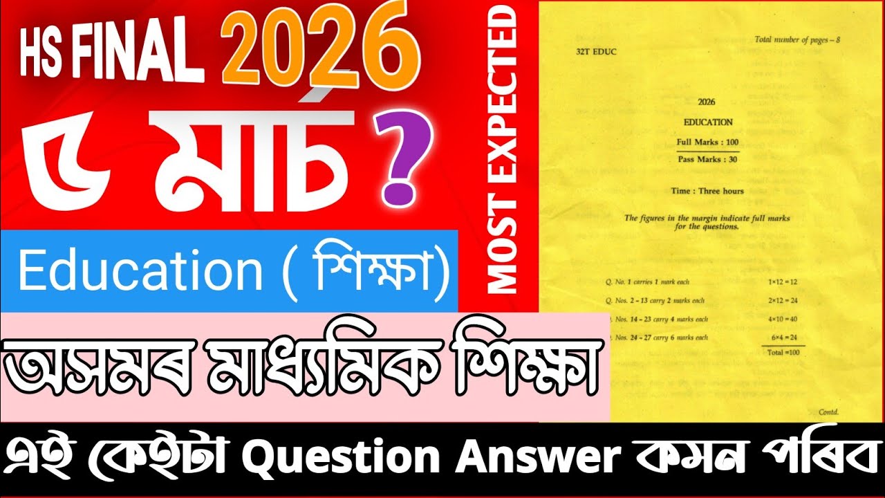 Class 12 Education Common Answer for Final Exam 2026 | অসমৰ মাধ্যমিক শিক্ষা | Most Expected | Assam