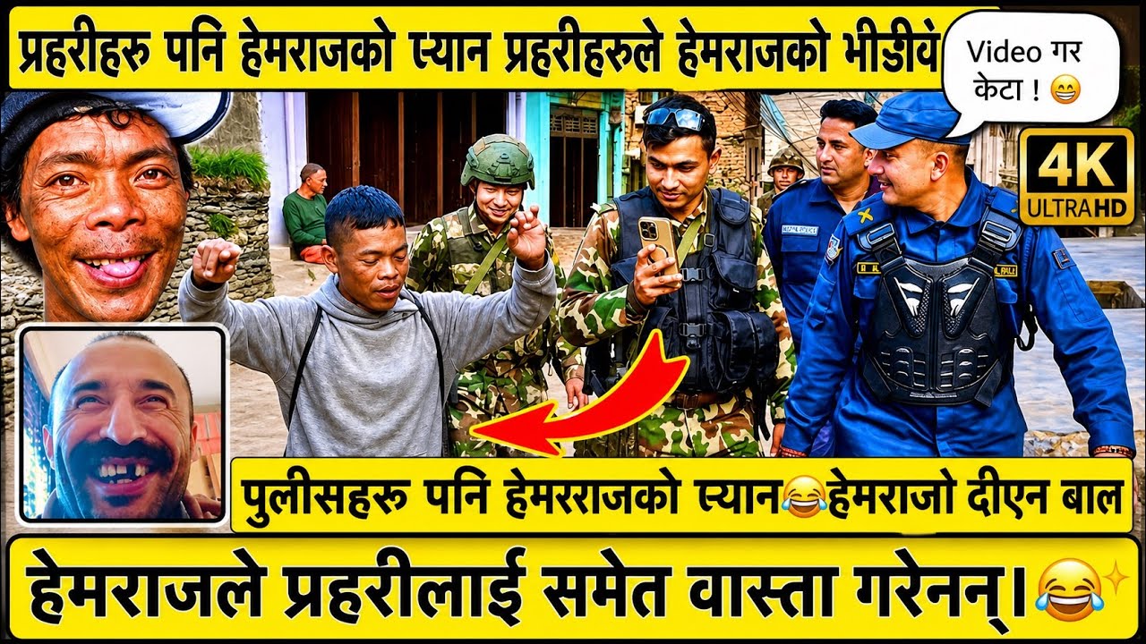 सोजो मान्छेको सोजो उत्तर 😂 “मैले थापेको ठाउमा भोट हाले।”😅॥ Hemraj Bhujel funny Things￼ ॥ 4K HD