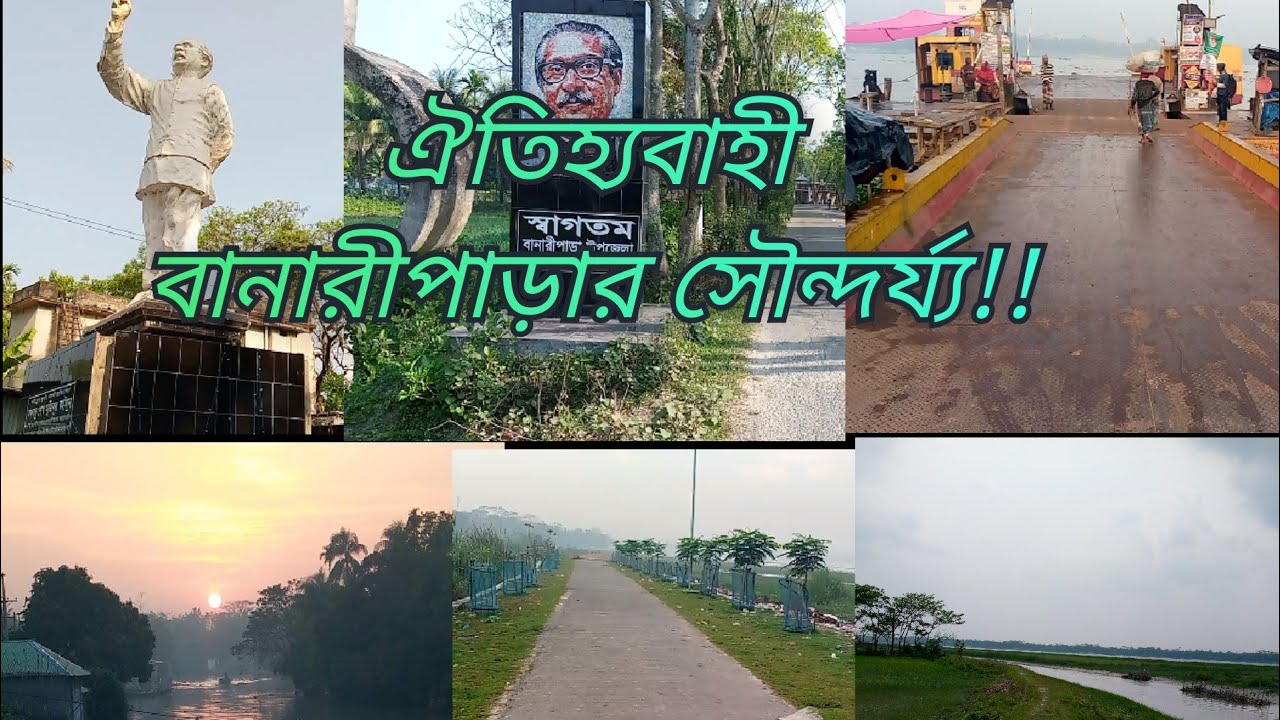 বানারীপাড়া উপজেলার সৌন্দর্য নিয়ে একটি ভিডিও।দেখে মন জুরাবে।Banaripara upojela beautiful place.