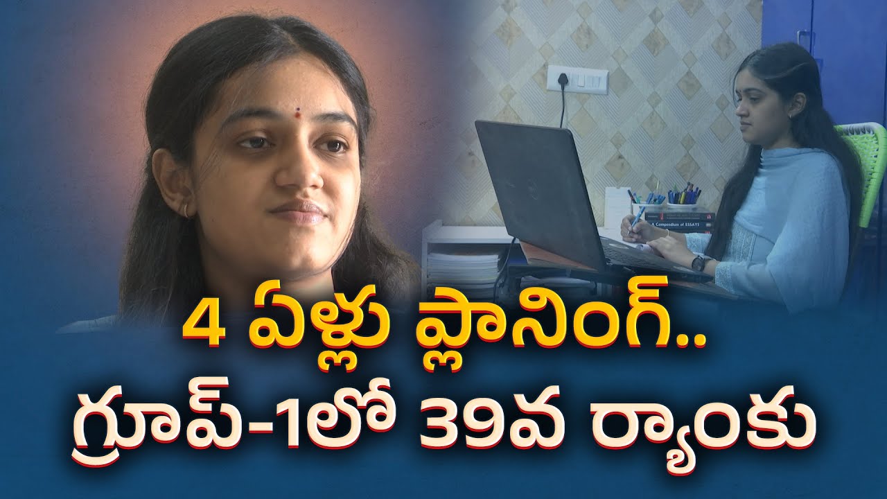 Mokshitha Of Sangareddy | Grabs 39th Rank in Group I | గ్రూప్-1 ఫలితాల్లో సత్తాచాటిన యువతి | Yuva