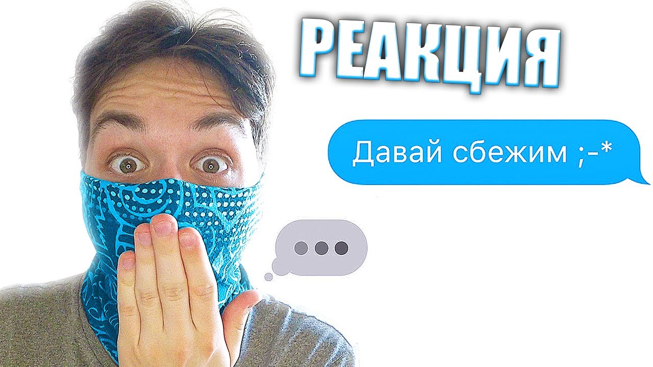 NOIZE MC — ДАВАЙ СБЕЖИМ - РЕАКЦИЯ *осуждаю..)*