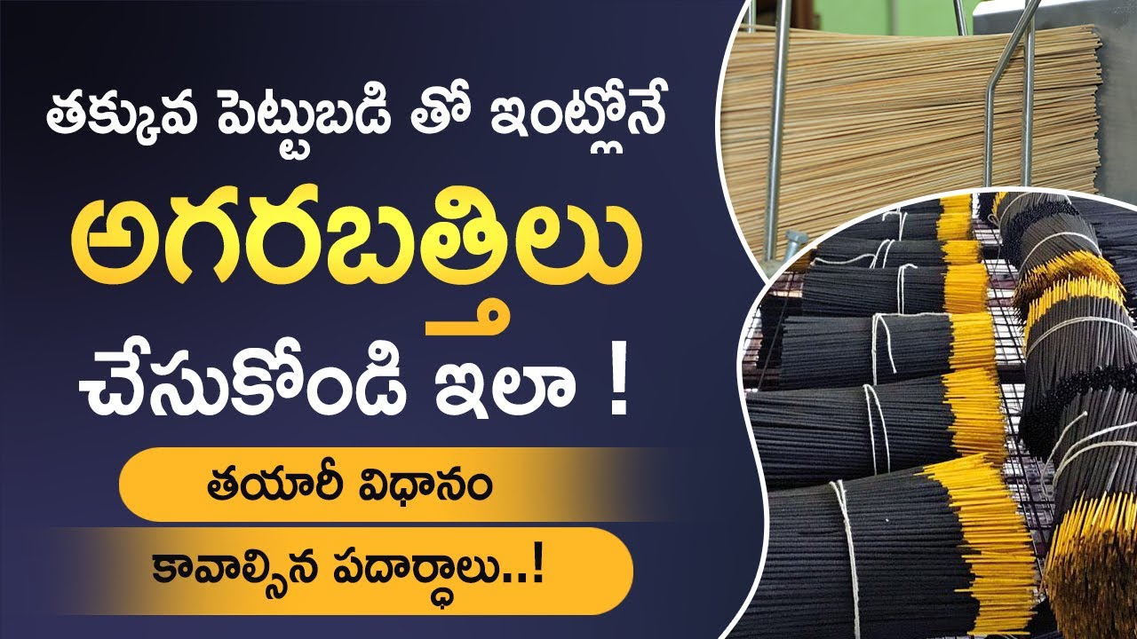 Agarbatti Processing Complete Details In Telugu | Incense sticks | Agarbatti Manufacturing Business