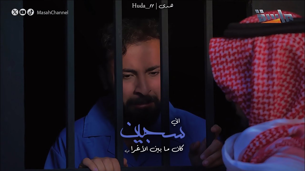 كنت السجين⛓️| مسلسل رهين 