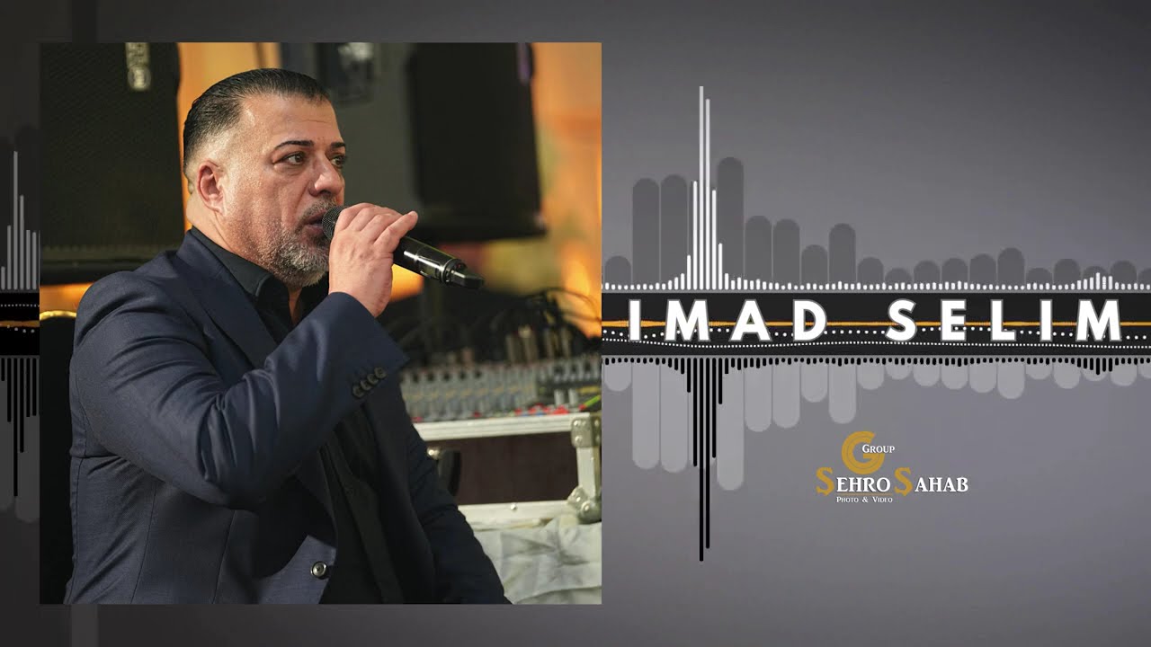 عماد سليم رقص كوجري 2025 | Imad Selim koçeri
