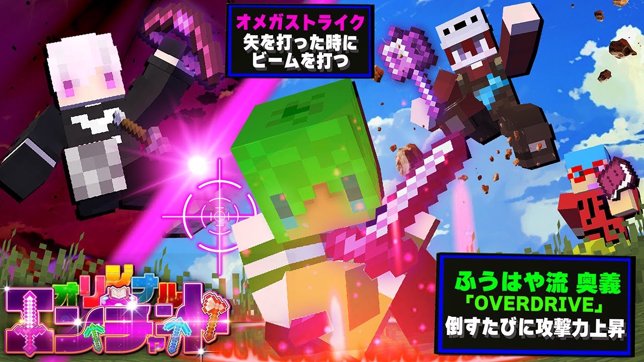 新しく考えたオリジナルエンチャントでバトルしようぜ！【マインクラフト】