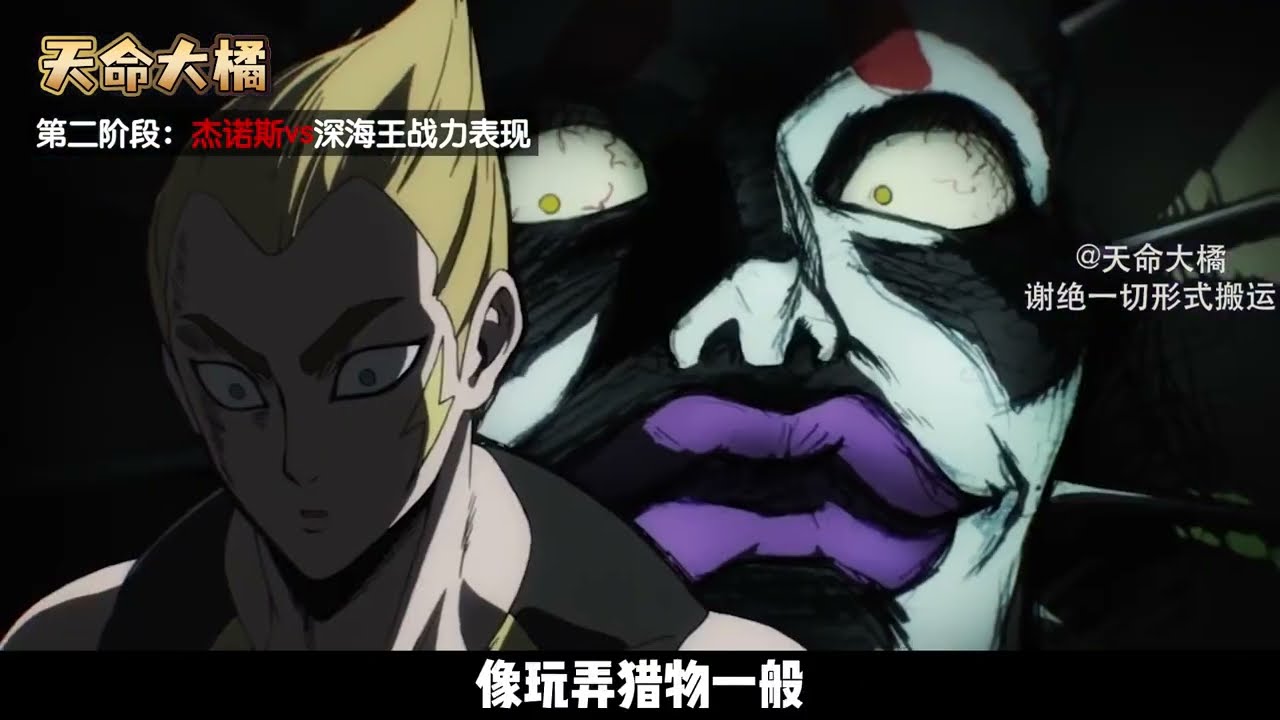 深海王是地底王天空王古代王冥界王森林王 ，六王之中的最强吗？#充能计划 #我在抖音看动漫 #一拳超人