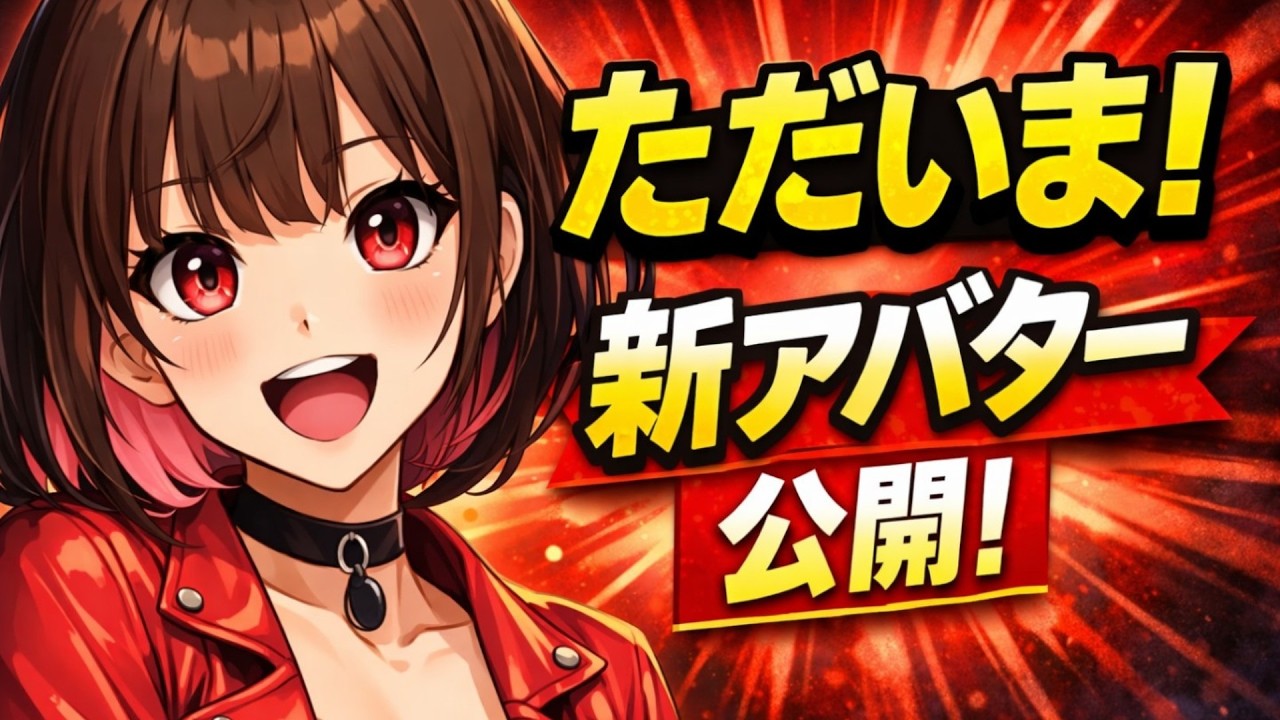 ただいま！休止中に新アバター作ってました【FF7リバース】