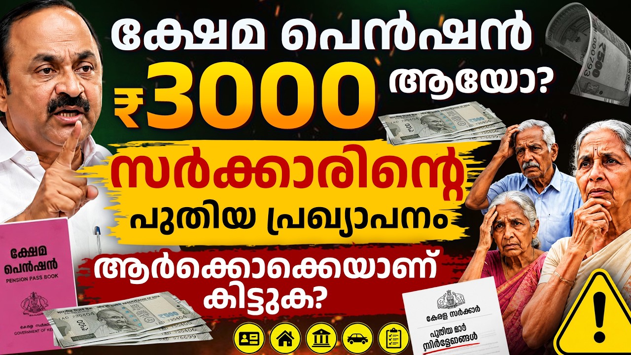 Kerala Social Welfare Pension 2026 - Eligibility, Benefits, Latest Updates & More | Who Can Apply?