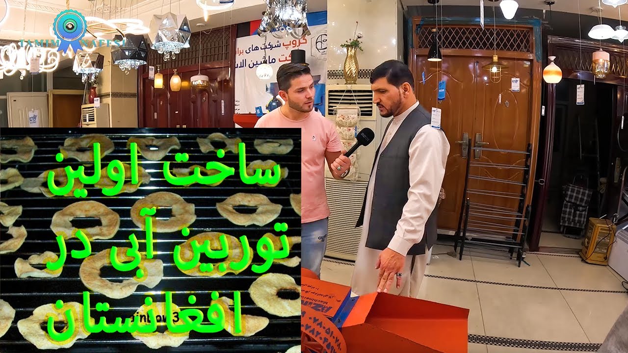 ساخت اولین توربین آبی در افغانستان Kabul Afghanistan