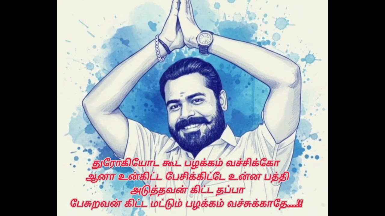 துரோகியோட கூட பழக்கம் வச்சுக்கோ
