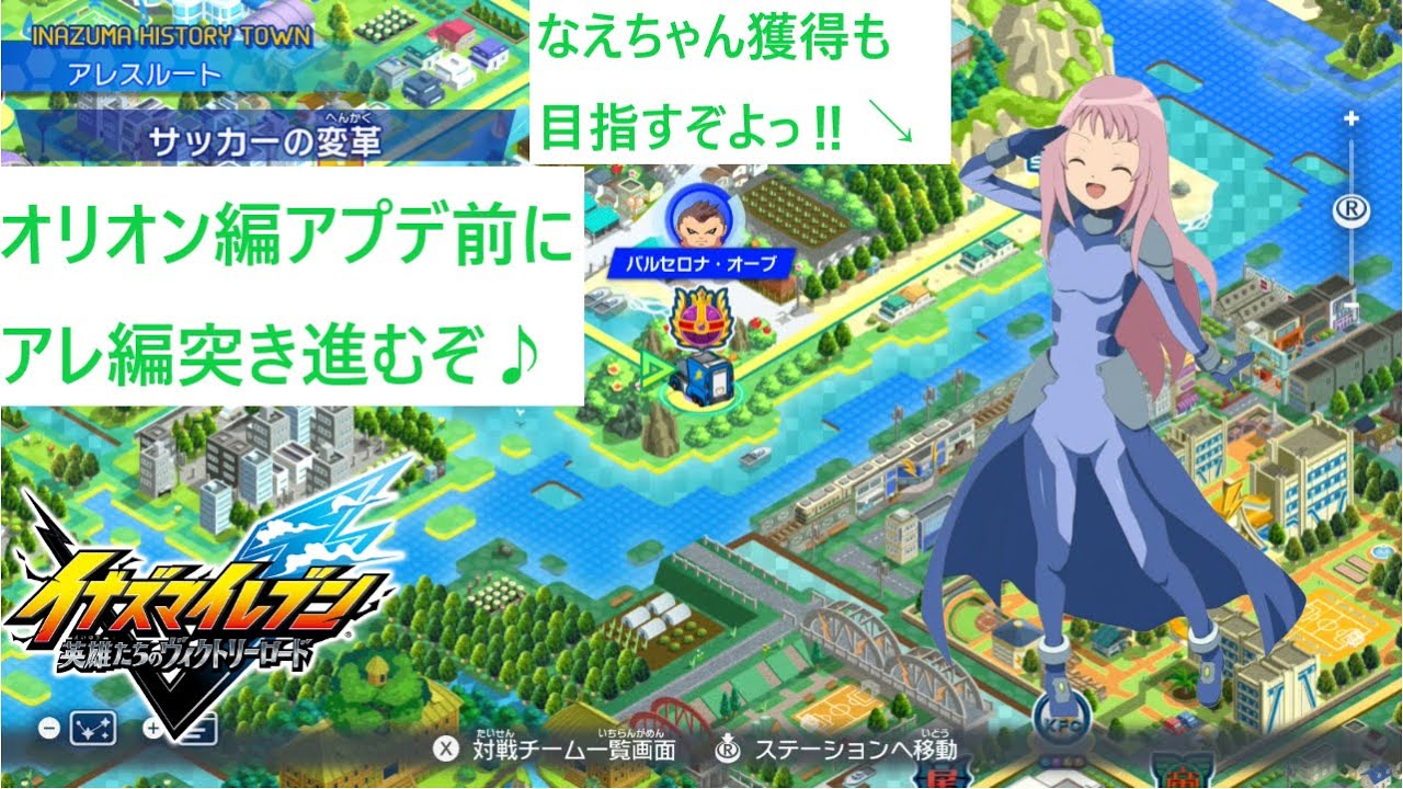 冥愛の姫様の英雄たちのヴィクトリーロード配信! オリオン編アプデ前にアレ編攻略すっぞ! #イナズマイレブン #ch登録お願いします #高評価お願いします