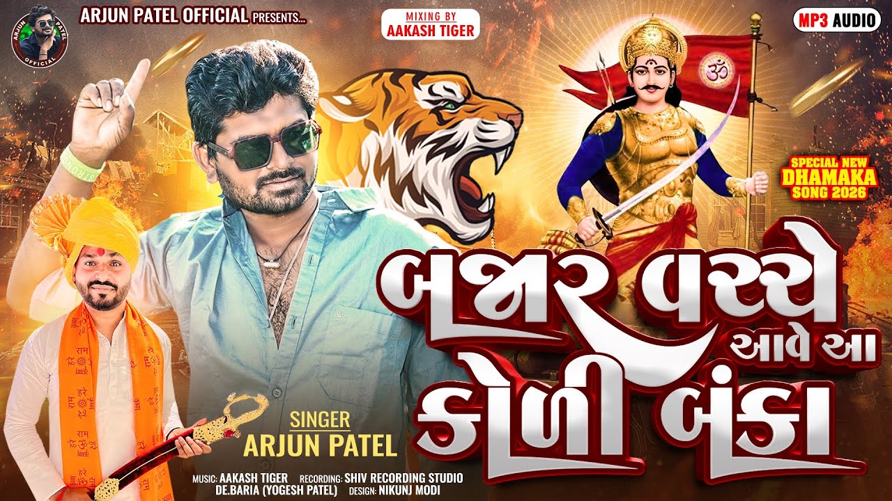 ARJUN PATEL NEW TIMLI 2026 // BAJAR VACHE AAVE AA KOLI BANKA // JAY VIR MANDHATA // JAY KOLI SAMAJ