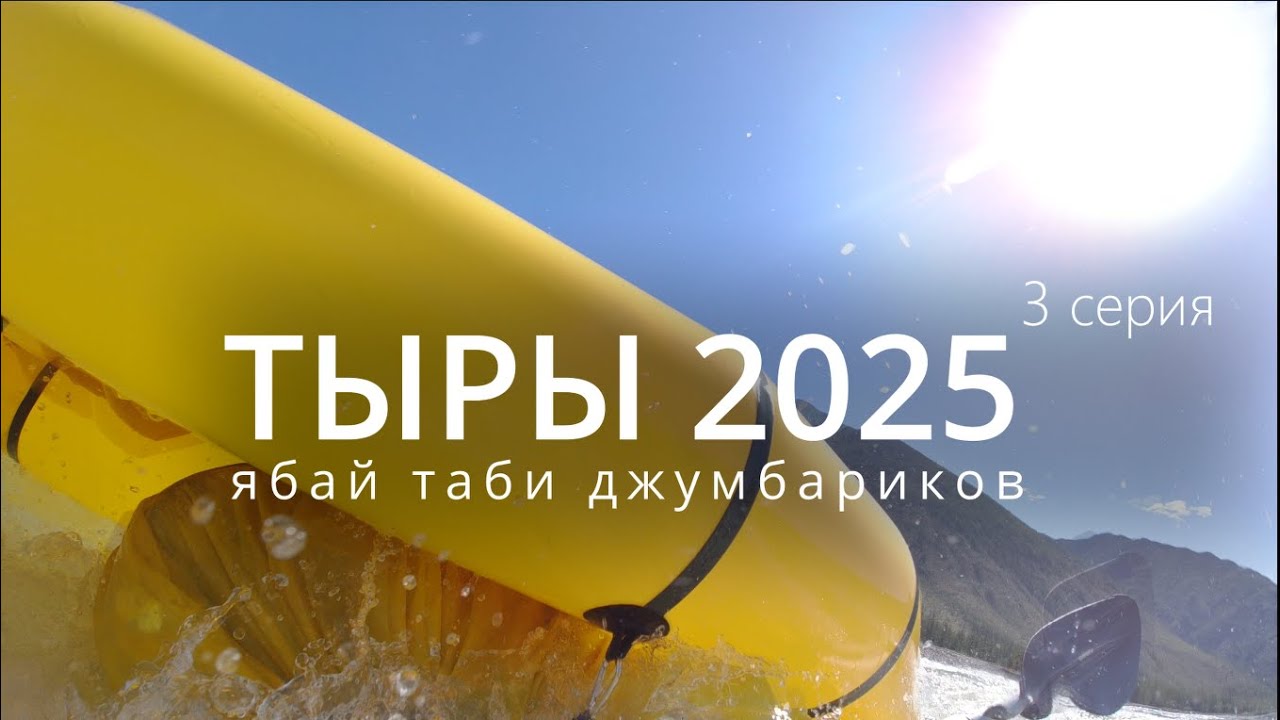 TYRY 2025 part3