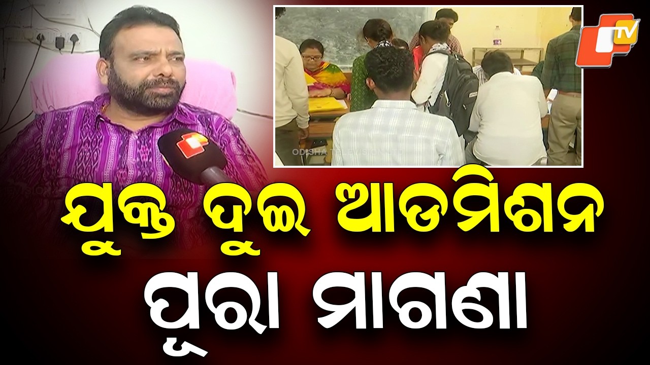 Odisha Waives Plus Two Admission Fees, Bringing Relief to Students