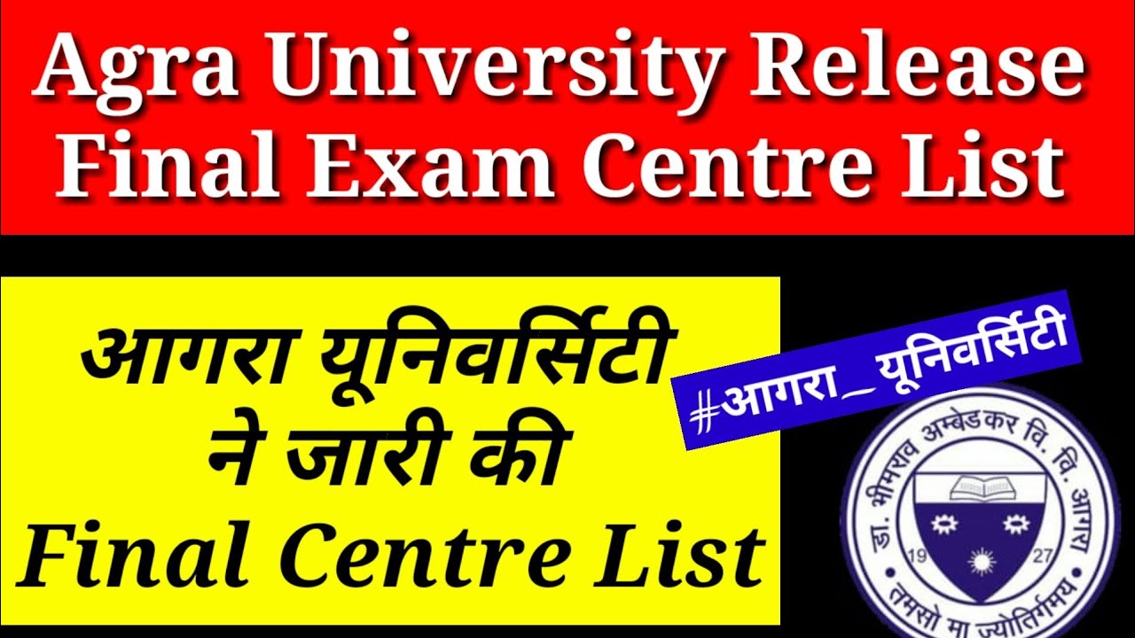 Agra University Release Final Exam Centre List  | DBRAU ने जारी की Final Centre List