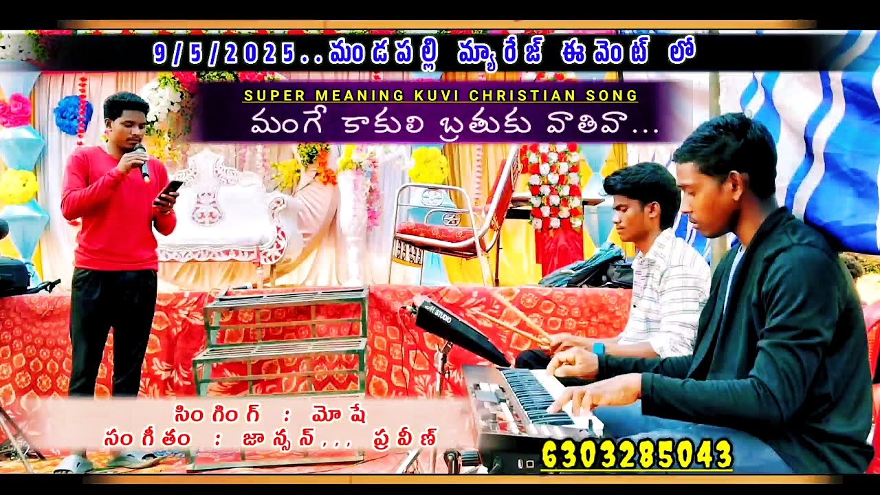 @మంగే కాకులు బ్రతుకు వాతివ #Moshe singing #johnson/praveen _music #Mandapalli