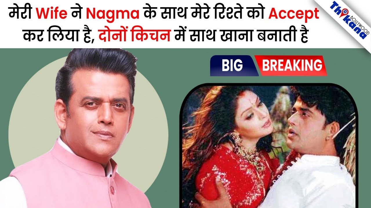 BREAKING | 2nd Wife से Nagma पर Ravi Kishan का यू-टर्न? ताजा बयान ने मचा दी हलचल!