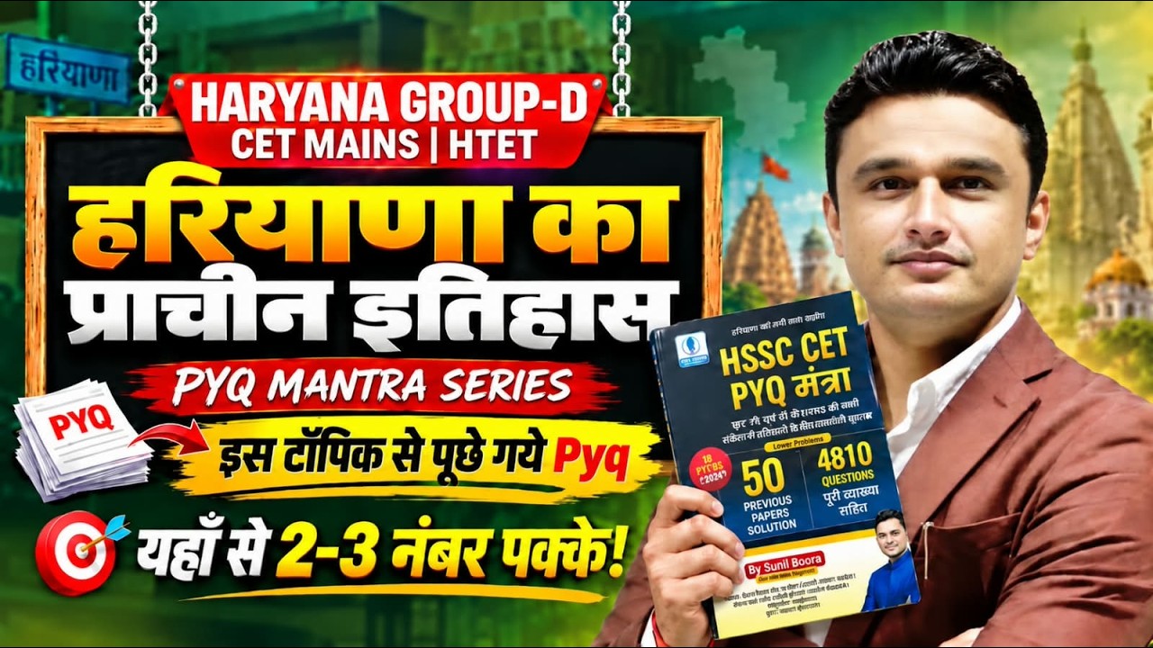 Haryana GK 2026 PYQ 🔥 | HSSC Group D & Haryana Police Constable, CET Mains | Sunil Boora Sir