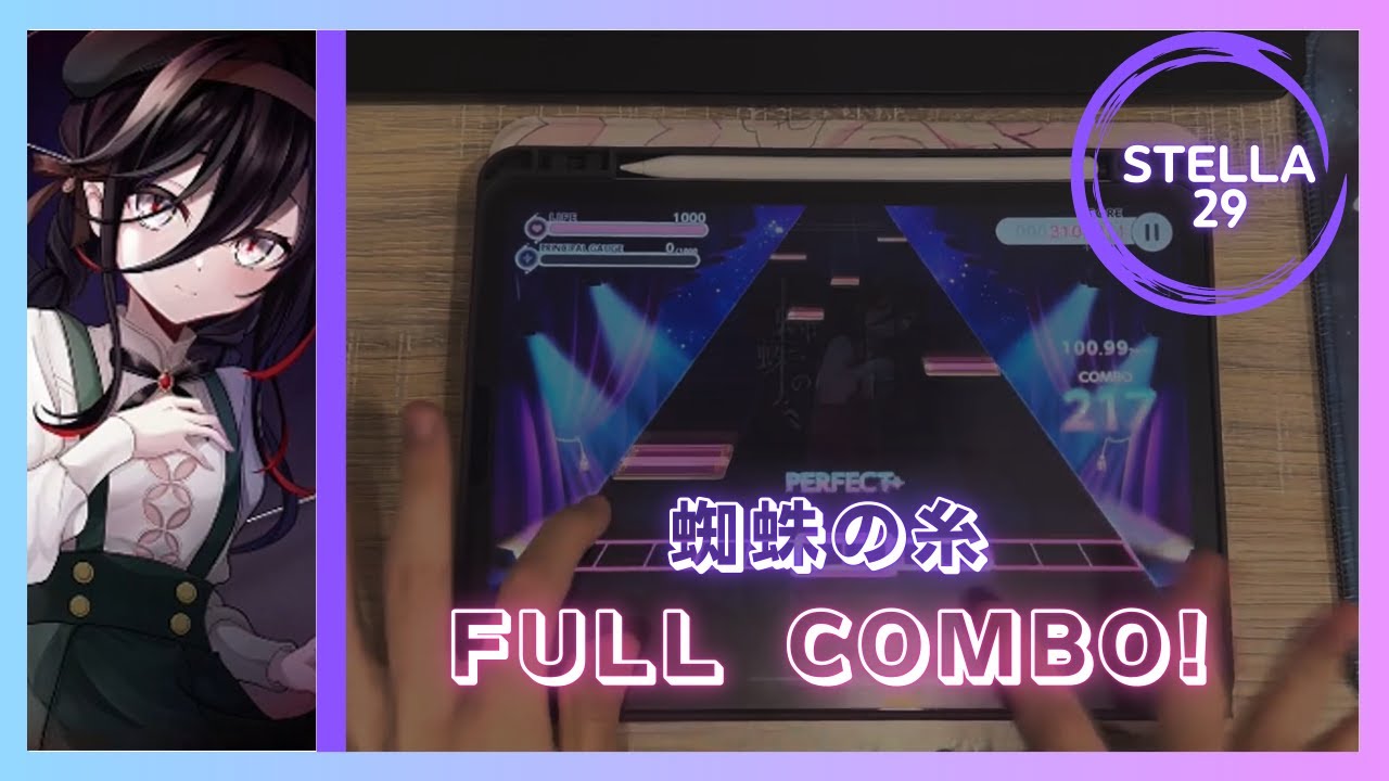 【#ユメステ】 蜘蛛の糸 STELLA 29 【FULL COMBO】 #手元