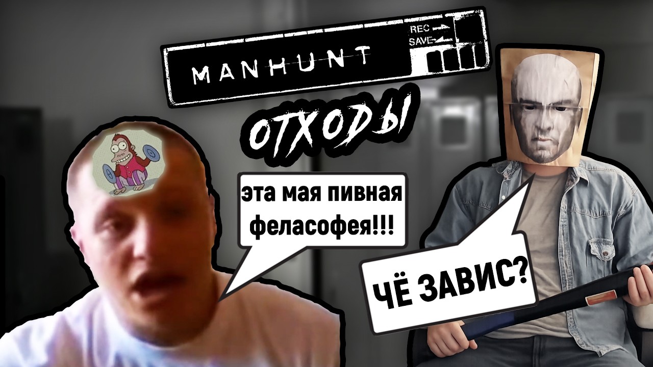 James Earl Cash смотрит обзор manhunt про100 игрок