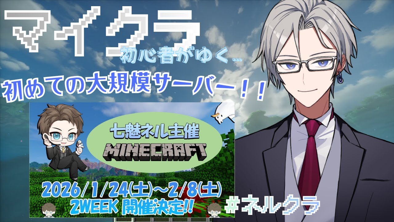 【マイクラ #1】初めての大規模サーバー【透織ヨミ/新人Vtuber】#初見さん大歓迎