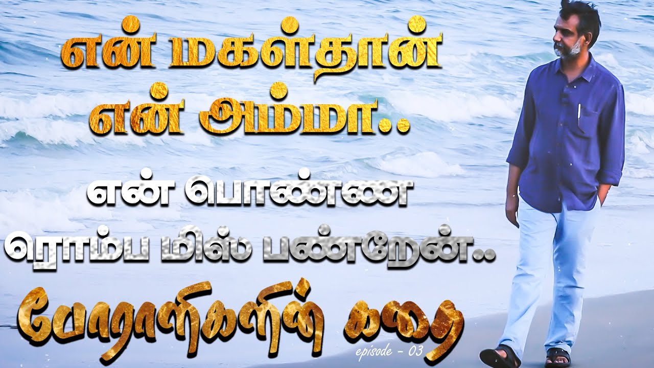 என்னை டேனியல் காந்தின்னு சொல்றவங்களுக்கு என் பதில் இதுதான்! Thirumurugan Gandhi | Poralikalin Kathai