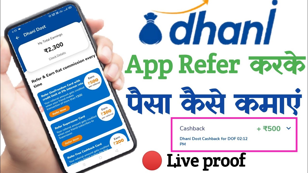 How to refer and earn dhani app 2022 | Dhani app refer karke paise kaise kamaye | Dhani refer earn