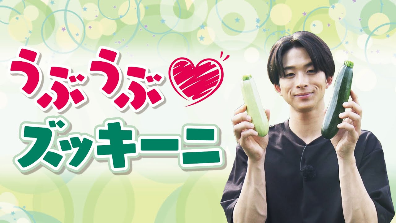【夏が旬！】ズッキーニはどの野菜の仲間か知ってますか？？