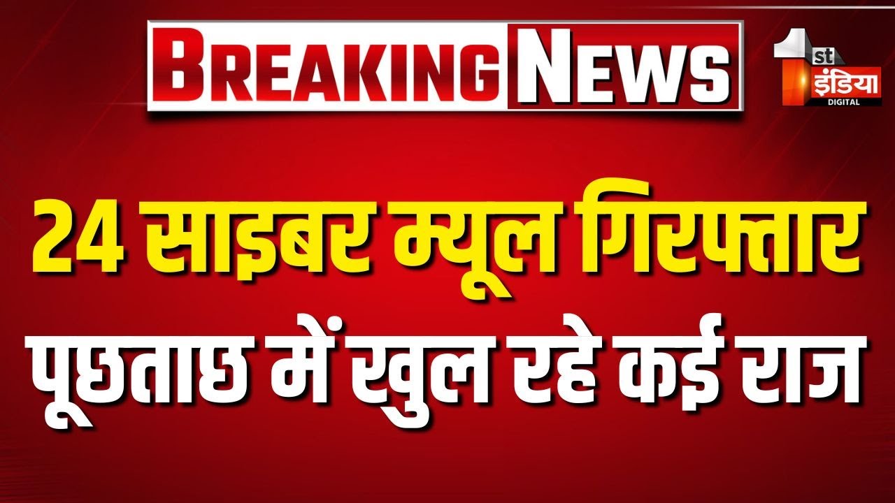 ऑपरेशन साइबर शील्ड के तहत नागौर पुलिस ने खोले साइबर ठगी के बड़े नेटवर्क के राज | Rajasthan News