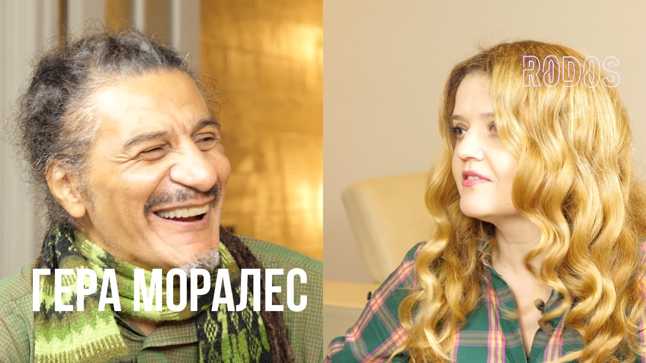 Гера Моралес: марихуана как стиль жизни, менты, регги и Путин | RODOS