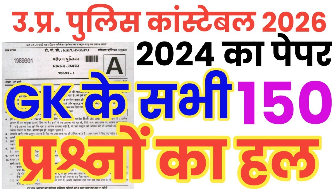up police constable previous year paper | up police constable previous year question paper 2024