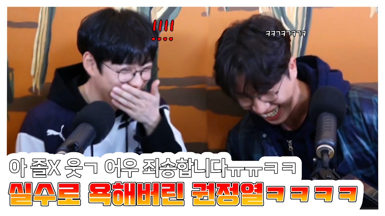 [10CM 권정열] 졸X 웃ㄱ 어우 죄송합니다ㅠㅠㅋㅋ