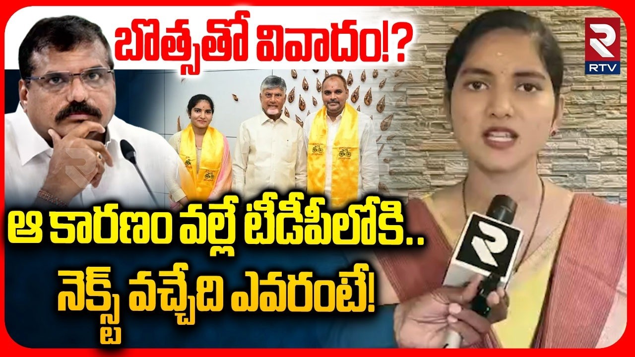 Majji Srinivasa Rao Daughter Siri Sahasra on TDP Joining | Botsa Satyanarayana | YSP | YS Jagan |RTV
